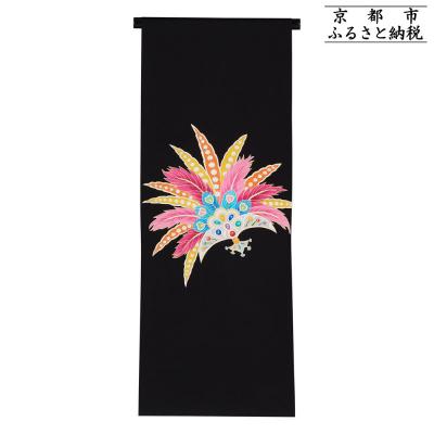 ふるさと納税 京都市 [和装振興応援プロジェクト]歳時記2月1「リオのカーニバル」京手描友禅 染帯
