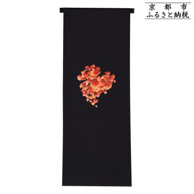 ふるさと納税 京都市 [和装振興応援プロジェクト]歳時記2月2「バレンタインデー」京手描友禅 染帯
