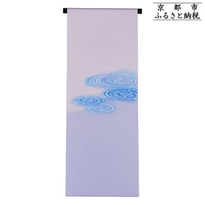 ふるさと納税 京都市 [和装振興応援プロジェクト]歳時記3月2「水温む」京手描友禅 染帯|染帯 着物 織物 人気 おすすめ