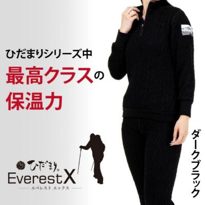 ふるさと納税 四万十市 ひだまり エベレストX 婦人ハイネックインナー【カラー:ダークブラック/サイズ:LL】26の画像
