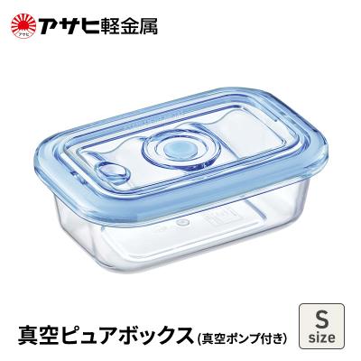 ふるさと納税 加西市 期間限定寄附額 [真空ピュアボックス S] 真空ポンプ付き 真空保存容器 [No5698-2489]