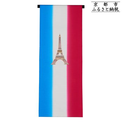 ふるさと納税 京都市 [和装振興応援プロジェクト]歳時記7月3「パリ祭」京手描友禅 染帯|染帯 着物 織物