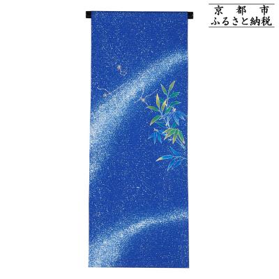 ふるさと納税 京都市 [和装振興応援プロジェクト]歳時記8月2「天の川」京手描友禅 染帯|染帯 着物 織物 人気 おすすめ