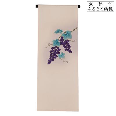 ふるさと納税 京都市 [和装振興応援プロジェクト]歳時記10月1「ぶどう狩り」京手描友禅 染帯|染帯 着物 織物 人気