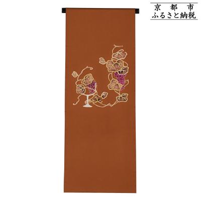 ふるさと納税 京都市 [和装振興応援プロジェクト]歳時記11月2「ボンジョレーヌーボ」京手描友禅 染帯|染帯 着物 織物