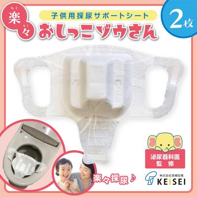 ふるさと納税 山形市 楽々おしっこゾウさん 採尿用カップ[少尿量採取対応 ]2枚 FY25-418