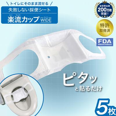 ふるさと納税 山形市 楽流カップワイド 検便採便用カップ[トイレ流せるタイプ]5枚 FY25-422