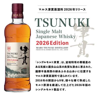ふるさと納税 南さつま市 【マルス津貫蒸溜所】シングルモルト津貫 2026 エディション 700ml ウイスキー お酒 洋酒 |  | 01