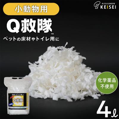 ふるさと納税 山形市 Q救隊 小動物用[医療用品素材 低アレルギー紙製 床材やトイレ用 ]4L FY25-425