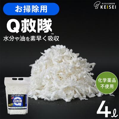 ふるさと納税 山形市 Q救隊 お掃除用[水分や油を素早く吸収 様々な液体の回収に]4L FY25-426