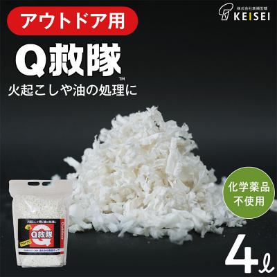 ふるさと納税 山形市 Q救隊 アウトドア用[丸めて簡単火起こし 油や残り汁吸収 エコ素材]4L FY25-427