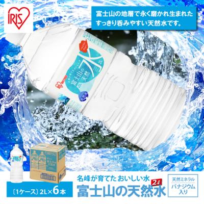 ふるさと納税 小山町 富士山の天然水 2L × 6本