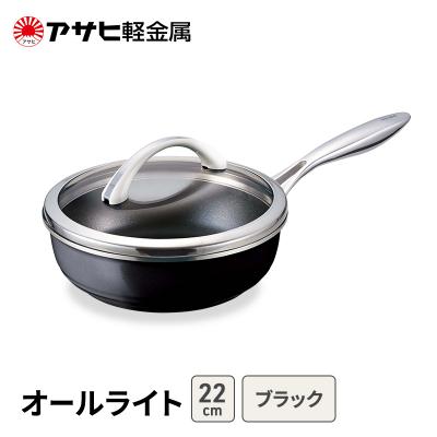 ふるさと納税 加西市 フライパン 深型 22cm 蓋付き オールライト アサヒ軽金属 [No5698-2515]