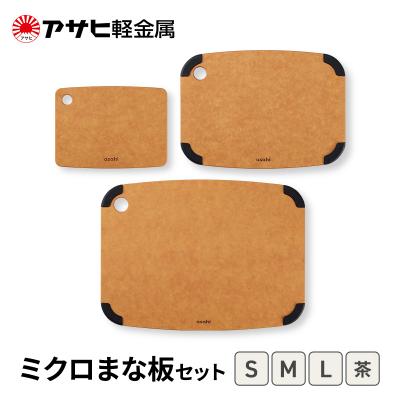 ふるさと納税 加西市 期間限定寄附額 [ ミクロまな板 (L) (M) (S) セット 茶 ][No5698-2532]