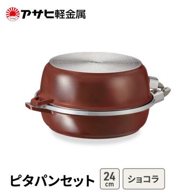 ふるさと納税 加西市 フライパンセット 24cm 深型 浅型 ピタパンセット アサヒ軽金属[No5698-2534]
