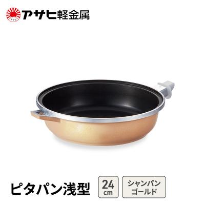 ふるさと納税 加西市 期間限定寄附額 [ ピタパン浅型 (24) シャンパンゴールド ][No5698-2537]