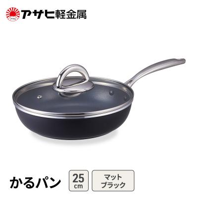 ふるさと納税 加西市 フライパン 25cm ガス専用 蓋付き かるパン アサヒ軽金属 [No5698-2541]