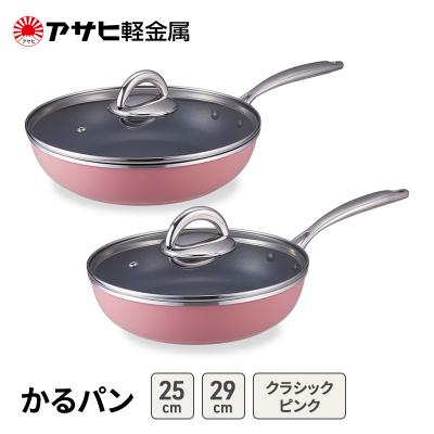 ふるさと納税 加西市 フライパンセット 25cm 29cm ガス専用 かるパン アサヒ軽金属 [No5698-2544]