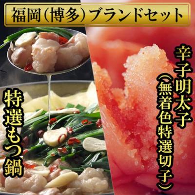 ふるさと納税 新宮町 博多もつ鍋2.5人前と博多辛子明太子(無着色切子)450g