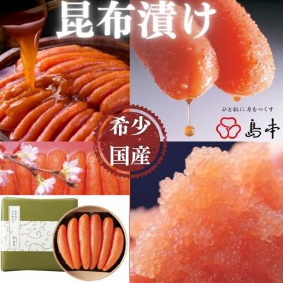 ふるさと納税 新宮町 [希少国産]北海道産近海子使用・昆布漬け辛子明太子1本物240g[辛子明太子]