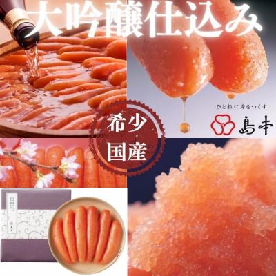 ふるさと納税 新宮町 [希少国産]北海道産近海子使用・大吟譲仕込み辛子明太子1本物240g[辛子明太子]