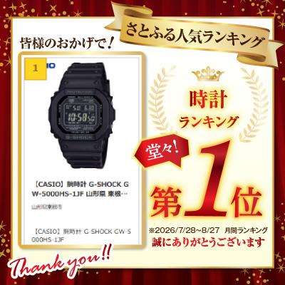 ふるさと納税 東根市 【CASIO】腕時計 G-SHOCK GW-5000HS-1JF 山形県 東根市 hi011-132 |  | 01
