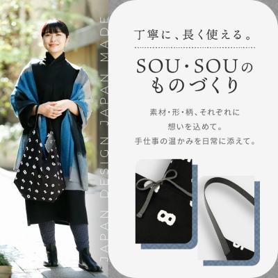 ふるさと納税 京都市 SOU・SOU 一切袋 穏/SO-SU-U 濡羽色×つくも|京都 SOUSOU バッグ 人気ブランド |  | 02