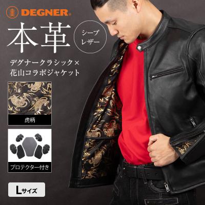 ふるさと納税 京都市 [デグナー]クラシック×花山コラボジャケット[21SJ-14K]虎柄 Lサイズ |人気ブランド