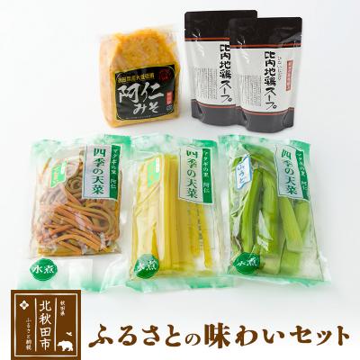 ふるさと納税 北秋田市 ふるさとの味わいセット(阿仁みそ 比内地鶏スープ 山菜3種水煮)|tkbd-00002