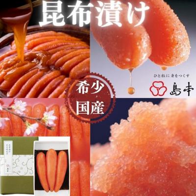 ふるさと納税 新宮町 [希少国産]北海道産近海子使用・昆布漬け辛子明太子1本物120g[辛子明太子]A1620