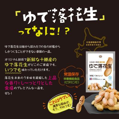 ふるさと納税 士幌町 レトルトゆで落花生70g(3袋セット)北海道士幌町[GN01]