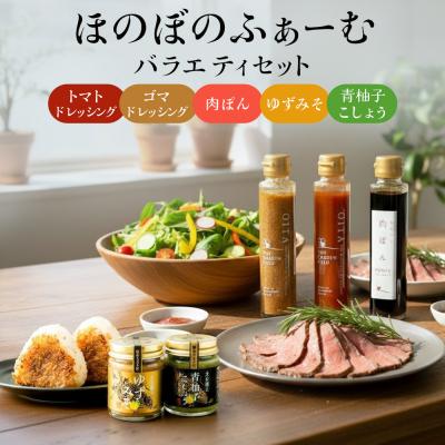 ふるさと納税 玖珠町 ほのぼのふぁーむバラエティセット 調味料 柚子胡椒 ゆず胡椒 ゆずごしょう 味噌 おにぎり