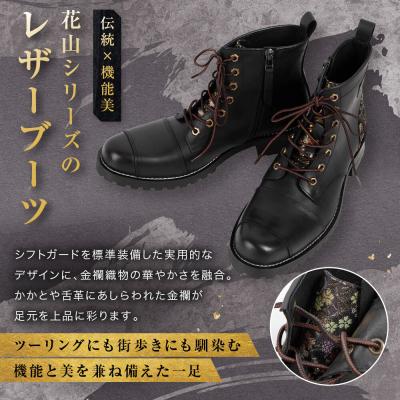 ふるさと納税 京都市 【デグナー】花山レザーブーツ[HS-B19K]<桧垣桜 ブラック 26.5cm>|人気ブランド |  | 01