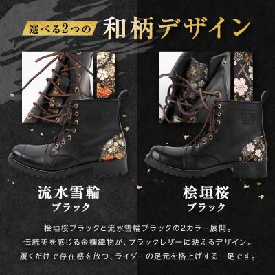ふるさと納税 京都市 【デグナー】花山レザーブーツ[HS-B19K]<桧垣桜 ブラック 27.5cm>|人気ブランドの画像
