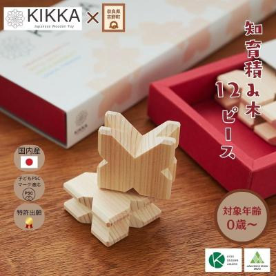 ふるさと納税 吉野町 知育積み木 KIKKA Japanese Wooden Toy