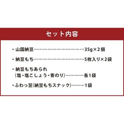 ふるさと納税 京都市 【山国さきがけセンター】京都発・納豆で元気いっぱい免疫力UP!の画像