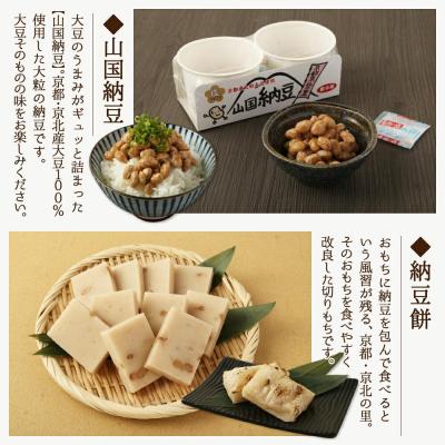 ふるさと納税 京都市 【山国さきがけセンター】京都発・納豆で元気いっぱい免疫力UP!の画像