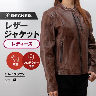 ふるさと納税 京都市 [デグナー]レディースレザージャケット<ブラウン XLサイズ>|京都 バイクギア 人気ブランド