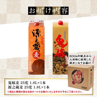 ふるさと納税 曽於市 岩川醸造 本格麦焼酎飲み比べ1800mlパック(源之蔵
