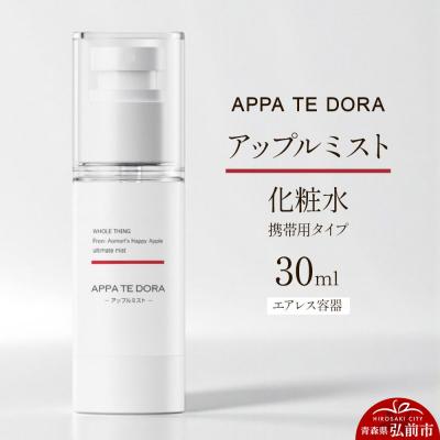 ふるさと納税 弘前市 [APPA TE DORA]アップルミスト(化粧水)30ml×1本|24_nhk-040301