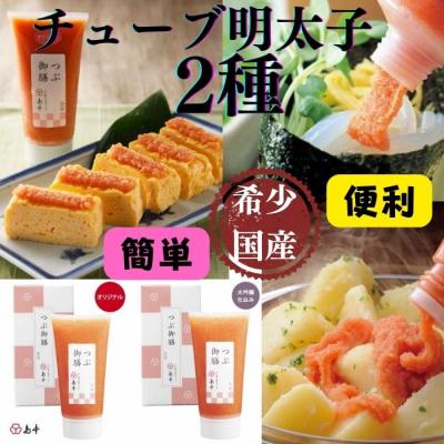ふるさと納税 新宮町 [希少国産]北海道産近海子使用・つぶ御膳2種セット(80g×2)[辛子明太子]