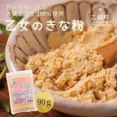 ふるさと納税 乙部町 <乙女のきな粉 1袋>
