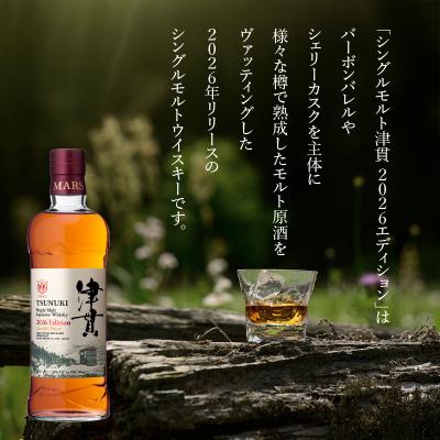 ふるさと納税 鹿児島市 マルス津貫蒸溜所 シングルモルト津貫 2026