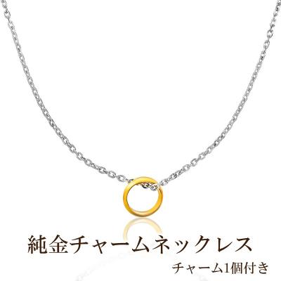 ふるさと納税 荒川区 純金チャームネックレス(チャーム1個付き)[073-001]