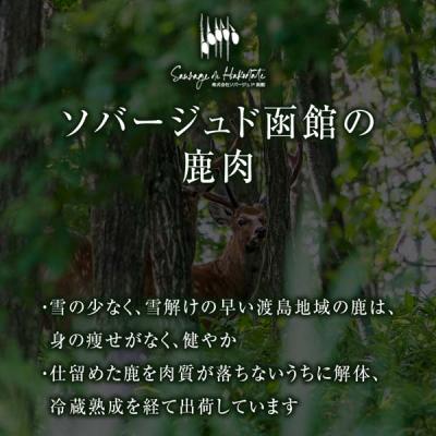ふるさと納税 知内町 知内町産蝦夷鹿 [バラ] 500g |  | 01