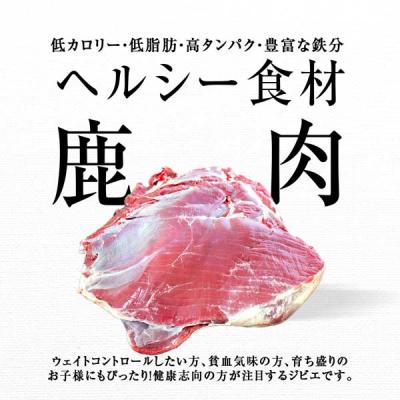 ふるさと納税 知内町 知内町産蝦夷鹿 [バラ] 500g |  | 02