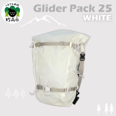ふるさと納税 妙高市 Glider Pack 25 WHITE デイパック スノーハイキング 普段使い バックパック 軽量