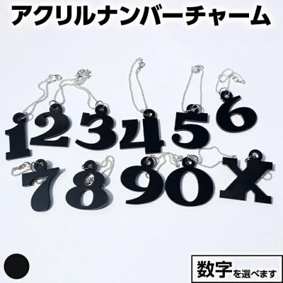 ふるさと納税 古賀市 [ブラック]アクリルナンバーチャーム