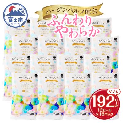 ふるさと納税 富士市 [配送2個口]エコロジープレミアム ダブル トイレットペーパー 192ロール [sf002-543]