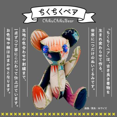 ふるさと納税 妙高市 ちくちくベア　SSサイズ(黒系)_1